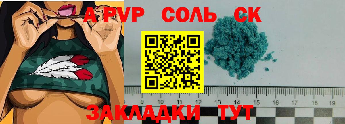 A-PVP Соль Березники