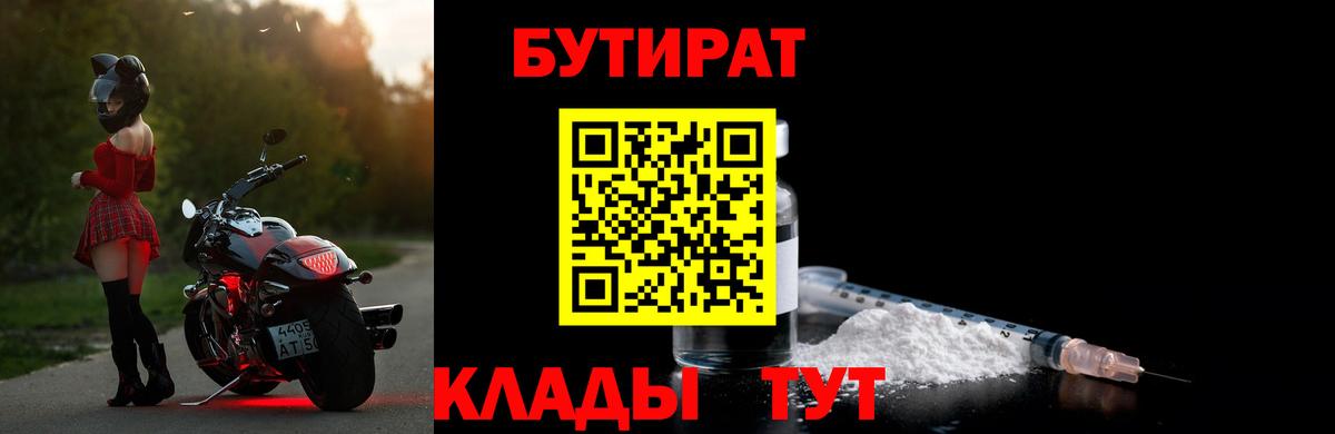 Бутират GHB  Вход с VPN  Березники 