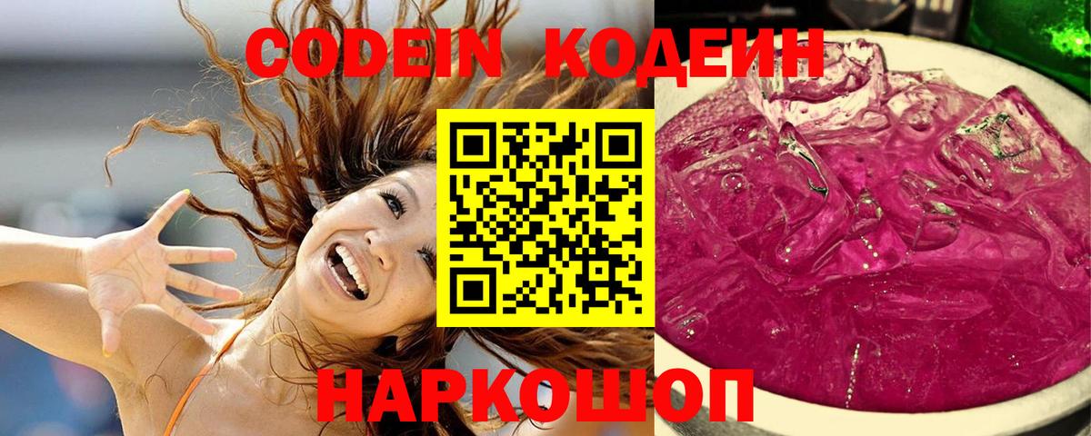 Березники  Кодеин напиток Lean (лин)  Вход с VPN 
