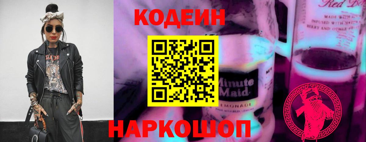 Кодеин напиток Lean (лин) Березники